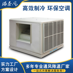 เครื่องทำความเย็นแบบระเหยน้ำ RT-72NS แบบเคลื่อนย้ายได้สำหรับอุตสาหกรรม  ระบบระบายความร้อนด้วยการระเหยน้ำ  แรงลมสูง โครงสร้างโลหะ - Product Image 5
