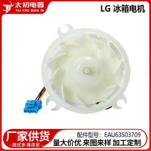 มอเตอร์พัดลมตู้เย็น EAU63503709 110-120V DC12V พลาสติกสำหรับชิ้นส่วนตู้เย็น LG - Product Image 4
