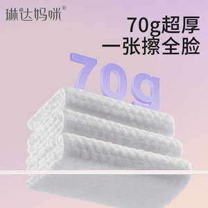 Toalla Facial Desechable Linda Mommy, 70g, Extra Gruesa, para Limpieza Facial Completa, Tela No Tejida - Product Image 1