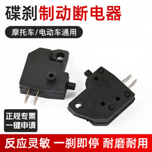 Brake Power Cut <b>Switch</b> 10 Amps <b>Push</b> <b>Button</b> For Scooter Electric Bike Motorcycle Disc Brake Use - Product Image 4