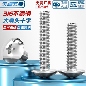 316 Stainless Steel Large Flat Head <b>Screws</b> <b>M3</b> M4 M5 M6 M8 Metric Phillips Head Machine <b>Screws</b> For Construction Industry - Product Image 2
