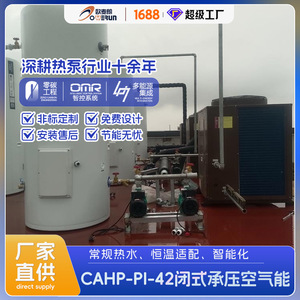 CAHP-PI-42 Air Source Heat Pump Water <b>Heater</b> Storage Electric R410A Metal Housing Industrial Energy Saving System - Product Image 3