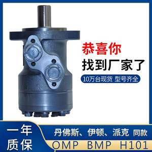 Fabricante de Motores Hidráulicos de Engranajes Cicloides y Motores de Pistones de la Serie OMP/OMR de Danfoss, Motor de Aceite OMP-200/250/315/400 - Product Image 3