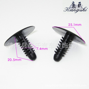 Kangshi <b>Trunk</b> Lid Interior Panel Clip <b>Black</b> KS-2132 For MG SAIC Cars - Product Image 2