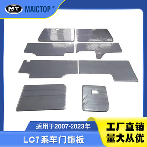 Suitable for 2007-2023 Lancool LC70 series <b>door</b> <b>trim</b> panels, LC79 <b>door</b> <b>trim</b> strips, and LC78 <b>door</b> <b>trim</b> panels. - Product Image 4