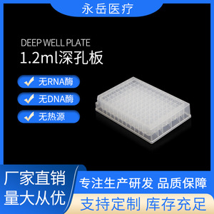 จานไมโครเพลทแบบ V-Bottom ขนาด 1.2 มล. 96 ช่อง ยี่ห้อ Yongyue Medical สำหรับใช้ในห้องปฏิบัติการ สามารถฆ่าเชื้อได้ - Product Image 5
