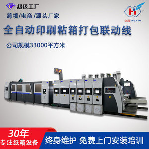 Ligne de production d'impression de cartons Huayu Machinery Equipment entièrement automatique à grande vitesse avec machine intégrée de découpe et de collage - Product Image 5