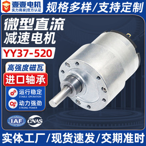 Motor de engranajes de CC Yiyi Motor YY37-520 6V 12V 24V en miniatura de alto torque para dispensador de vasos de inodoro inteligente y máquina expendedora - Product Image 3