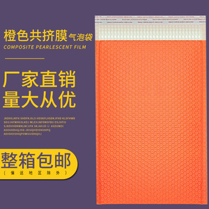 Sacs à bulles en film co-extrudé orange, enveloppes d'expédition épaissies antichoc, taille personnalisable pour l'emballage de vêtements - Product Image 1