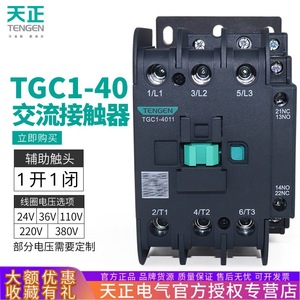 Contactor de CA Tengen TGC1-4011 de 50A trifásico para montaje en carril DIN - Product Image 4