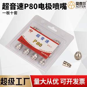 Buse d'électrode Supersonic P80 1,5 mm haute précision pour machine de découpe plasma - Product Image 6