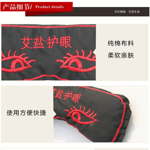 Eye Care Mask Mugwort Salt Hot <b>Compress</b> Eye Protection Mask - Product Image 3