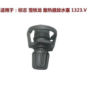 ปลั๊กระบายน้ำหม้อน้ำเปอโยต์ ซีตรอง 1323V สำหรับเปลี่ยนระบบระบายความร้อน - Product Image 1