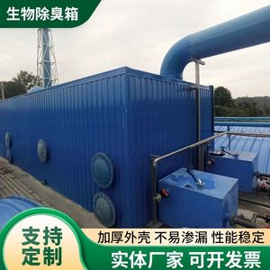 Dewei Fiberglass Biological Deodorization Box Customizable Size Waste Gas Treatment Equipment - Product Image 5