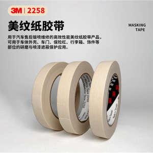 เทปกระดาษคราฟท์ 3M รุ่น 72275 แบบด้านเดียว ไม่มีคราบกาว สำหรับใช้กับรถยนต์ - Product Image 2