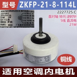 ชิ้นส่วนเครื่องปรับอากาศเรซิ่นแพ็ค มอเตอร์ดีซีไร้แปรงถ่าน 2227725.C ZKFP-21-8-114L 21W DC140V 1200rpm 8P - Product Image 5