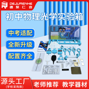 Optical Experiment Kit for Junior High School: Complete Set (Periscope, Water Lens, Optical Bench, Eyeball Card, Screen, Plane - Product Image 4