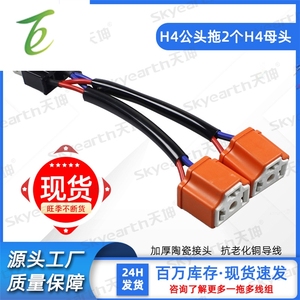 Fábrica al por mayor faro de coche <span class=keywords><strong>H4</strong></span> macho y hembra portalámparas de cerámica uno-dos línea de conversión 9003 enchufe macho y hembra - Product Image 1