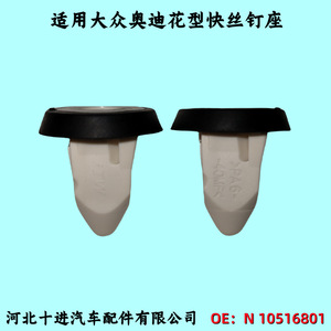 Tuerca de Plástico para Guardabarros de Volkswagen Audi, N10516801, Pieza de Repuesto de Nylon - Product Image 2