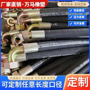 Wanma High Pressure Hose Custom Made For <b>Mining</b> <b>Machinery</b> Industrial Equipment Hydraulic Applications - Product Image 5