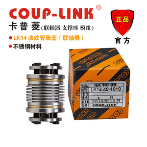 ข้อต่อเพลาแบบยืดหยุ่น Coup-Link Bellows Expansion Sleeve Coupling Lk14 ขนาด 10 มม. ทำจากสแตนเลส สำหรับงานผลิตและงานพลังงาน - Product Image 1