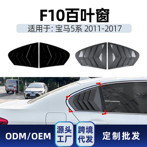 Bmw 5 Series F10 2011 2017 Triangular <b>Window</b> Louver <b>Decals</b> Piano Black Carbon Fiber Texture Car Stickers - Product Image 5