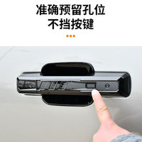 Nouvelle poignée de porte arrière JETOUR ZHENHENG G700, pièce décorative à paillettes, autocollant de protection de la coupelle de la poignée de porte pour