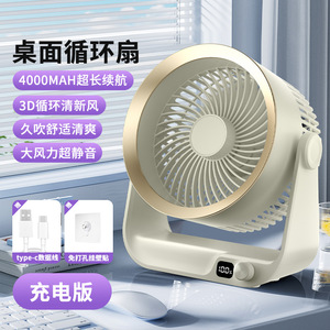 Ventilateur de bureau rechargeable 4000 mAh, silencieux et oscillant, pour la maison et le bureau - Product Image 1