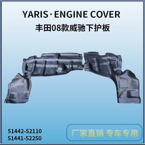 Plaque de protection sous carrosserie en plastique pour Toyota Vios 2008-2013, plaque de protection du moteur 51442-52110 - Product Image 4