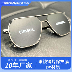 GIMEL <b>Glass</b> Lens <b>Protector</b> Film Pe Material Silkscreen Printing Residue Free For Eyeglasses Care - Product Image 2