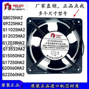 Ventilateur de ventilation Delixi, moteur AC 220V, ventilateur de refroidissement industriel 120mm - Product Image 5