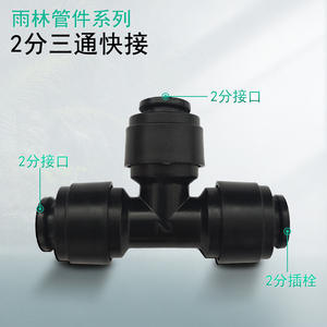 Adaptateur d'entrée d'eau noir à 2 points en forme de T, en matériau POM, pour filtres à eau extérieurs - Product Image 5