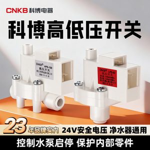CNKB High Pressure Switch HPS-150 For <b>Water</b> <b>Purifier</b> Pure <b>Water</b> <b>Machine</b> Ultrafiltration System 2 In Interface PP Material - Product Image 5