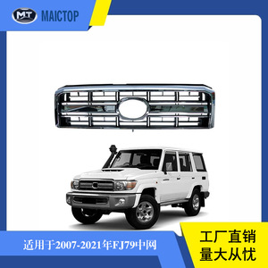 กระจังหน้ารถยนต์นี้เหมาะสำหรับรถยนต์แลนด์ครุยเซอร์ FZJ 75 79; มีกระจังหน้าชุบโครเมียม - Product Image 5