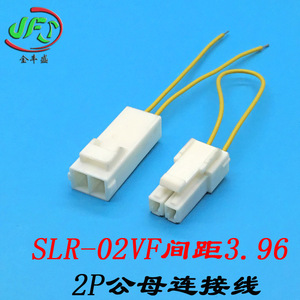 Jinfengsheng JST SLR-02VF 3.96mm Pitch 2Pin Wire Housing Connector Male Female Terminal Cable - Product Image 2