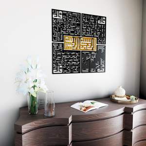 Décoration islamique en métal 4 Quls Kufic |   Décorations murales islamiques pour le Ramadan |   Cadeau de déménagement moderne pour musulmans - Sourate Al-Ikhlas et Al-Kafirun - Product Image 5