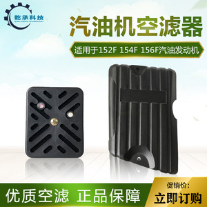 ปั๊มน้ำ 152F 154F และ 156F เครื่องกำเนิดไฟฟ้า ไส้กรองอากาศ อะไหล่เครื่องยนต์เบนซิน รวมถึงเครื่องกรองอากาศสำหรับการบำรุงรักษาเครื่องยนต์ - Product Image 5