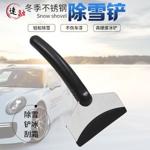 Ice Scraper Stainless Steel Car Windshield Tool Winter Snow Removal - Product Image 3