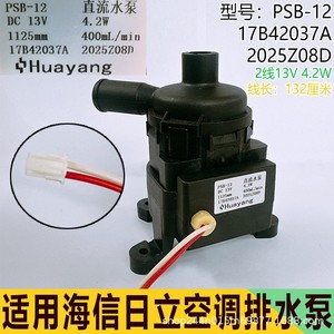 Pompe de vidange Psb 12 pour climatiseurs Hisense Hitachi 17B42037A 2025Z08D, numéro de pièce 1001799 - Product Image 5