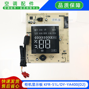 บอร์ดแสดงผลเครื่องปรับอากาศมีเดีย KFR-51LDY-YA400D2 D2 12 แผงแสดงผลแบบตู้ - Product Image 3