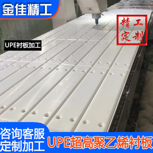 Uhmwpe <b>Sheet</b> Processing Wear Resistant Coal Bunker Lining 10 In Customizable Size <b>Plastic</b> Parts - Product Image 5