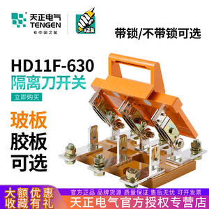 Tengen Hd11f 630 3p Knife <b>Switch</b> 630a Three Phase Disconnecting <b>Switch</b> For Industrial Use - Product Image 4