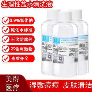 น้ำเกลือนิเบลลี่ 100 มล. สำหรับทำความสะอาดและล้างภายนอก - Product Image 3