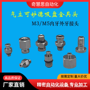 ข้อต่อสกรูแบบถ้วยดูดสุญญากาศ M3 M5 เกลียวใน เกลียวนอก ขายึดโลหะ อุปกรณ์นิวเมติก วัสดุทองแดง - Product Image 5