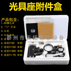Optical bench accessory box / including convex lenses, concave lenses, white light screens, single-line screens and other - Product Image 3