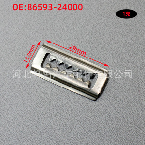 Clip Metálico para Faldones Laterales Hyundai 86593-24000 29mm X 13.8mm, Pieza de Carrocería de Hierro - Product Image 1