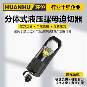 Outil hydraulique pour écrous et coupe-écrous de type séparé pour l'élimination de la rouille et le fendage des écrous - Product Image 6