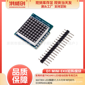 ฮงเว่ยชวง เมทริกซ์ แอลอีดี ชิลด์ V1.0.0 8x8 สำหรับโมดูลเอาต์พุตสัญญาณดิจิตอลเวเมส ดี 1 มินิ - Product Image 5
