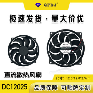 QFDJ 120x120x25mm DC <b>Fan</b> Brushless Motor Ball Bearing 2Pin Cooling <b>Fan</b> For <b>Computer</b> Electronics - Product Image 5