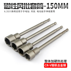 Noliton Pneumatic Screwdriver <b>Socket</b> 150mm Hex Shank Strong Magnetic Chromium Vanadium Steel - Product Image 2
